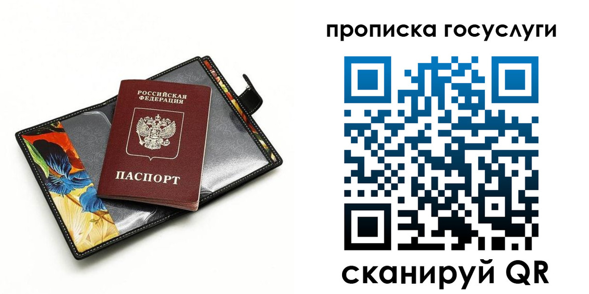 временная прописка в Ершове