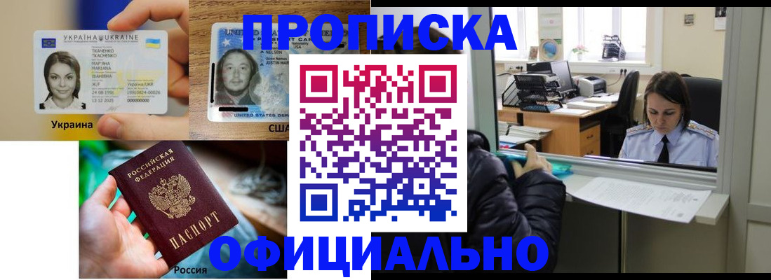 временная регистрация купить в Ершове