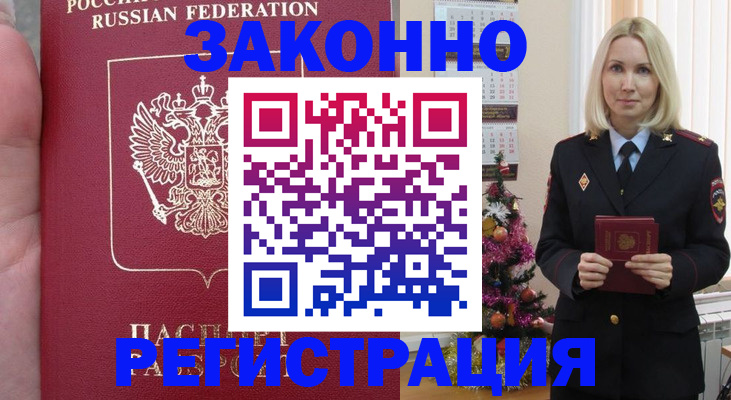 временная регистрация гарантия в Ершове