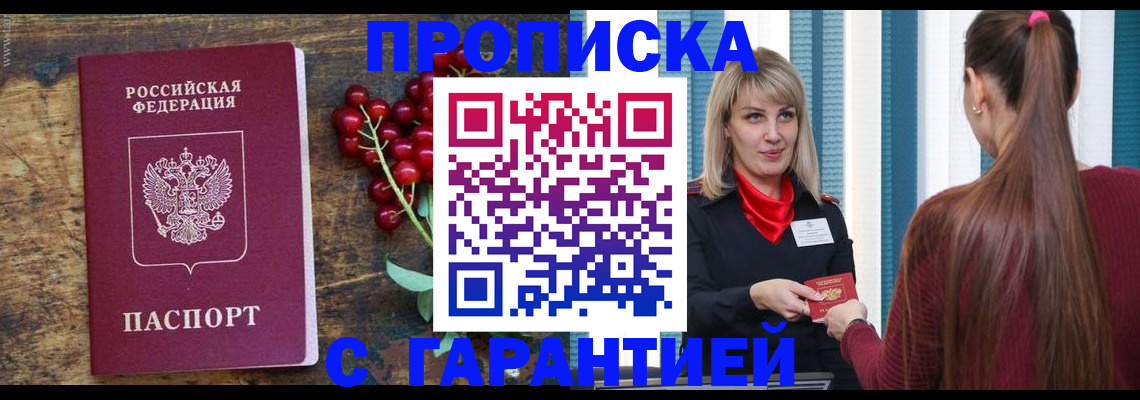 временная регистрация для школы в Ершове